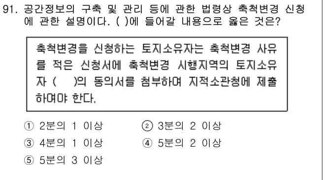 2022년 공시법·세법 91번 문제 (보기 포함 이미지)