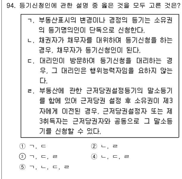 2022년 공시법·세법 94번 문제 (보기 포함 이미지)