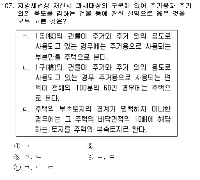 2022년 공시법·세법 107번 문제 (보기 포함 이미지)