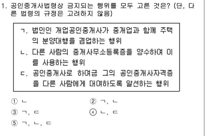 2023년 공인중개사법·중개실무 1번 문제 (보기 포함 이미지)