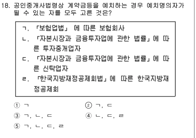 2023년 공인중개사법·중개실무 18번 문제 (보기 포함 이미지)