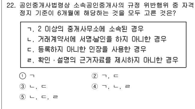 2023년 공인중개사법·중개실무 22번 문제 (보기 포함 이미지)