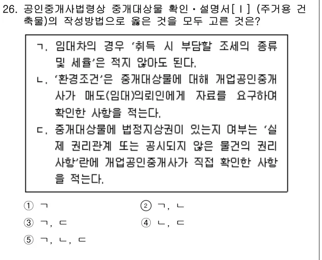 2023년 공인중개사법·중개실무 26번 문제 (보기 포함 이미지)