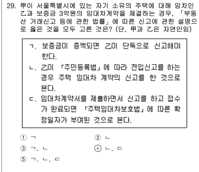 2023년 공인중개사법·중개실무 29번 문제 (보기 포함 이미지)