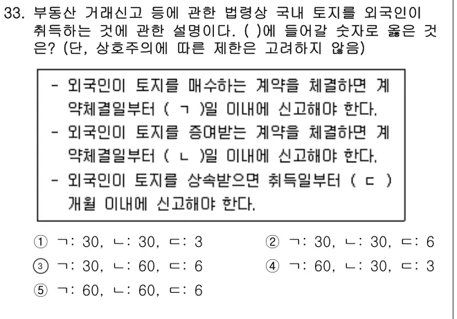 2023년 공인중개사법·중개실무 33번 문제 (보기 포함 이미지)
