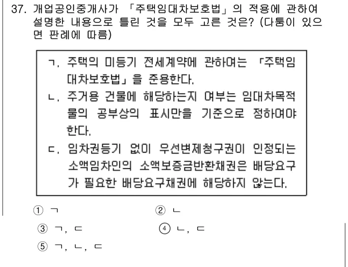 2023년 공인중개사법·중개실무 37번 문제 (보기 포함 이미지)