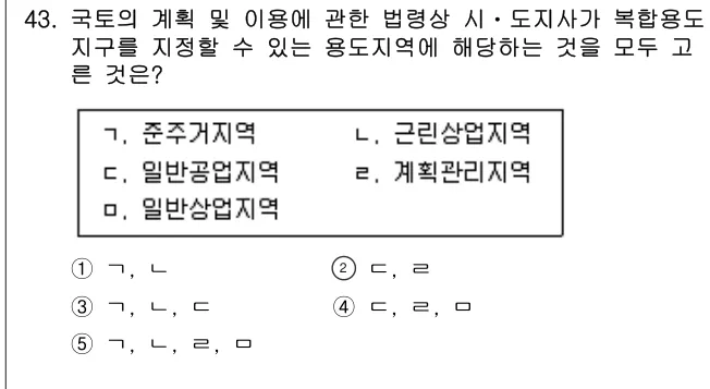 2023년 부동산공법 43번 문제 (보기 포함 이미지)
