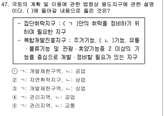 2023년 부동산공법 47번 문제 (보기 포함 이미지)