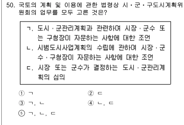 2023년 부동산공법 50번 문제 (보기 포함 이미지)