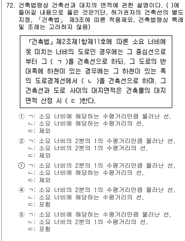 2023년 부동산공법 72번 문제 (보기 포함 이미지)