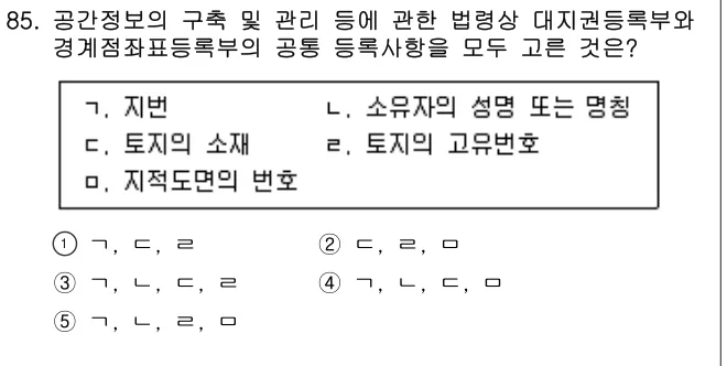 2023년 공시법·세법 85번 문제 (보기 포함 이미지)