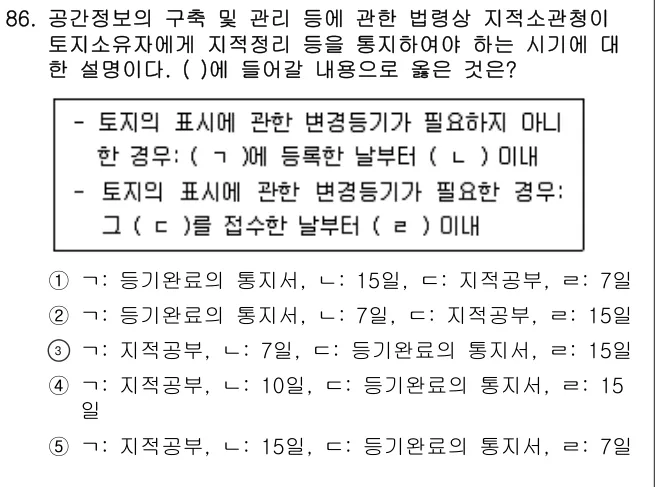 2023년 공시법·세법 86번 문제 (보기 포함 이미지)