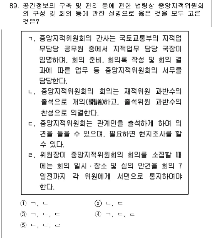 2023년 공시법·세법 89번 문제 (보기 포함 이미지)