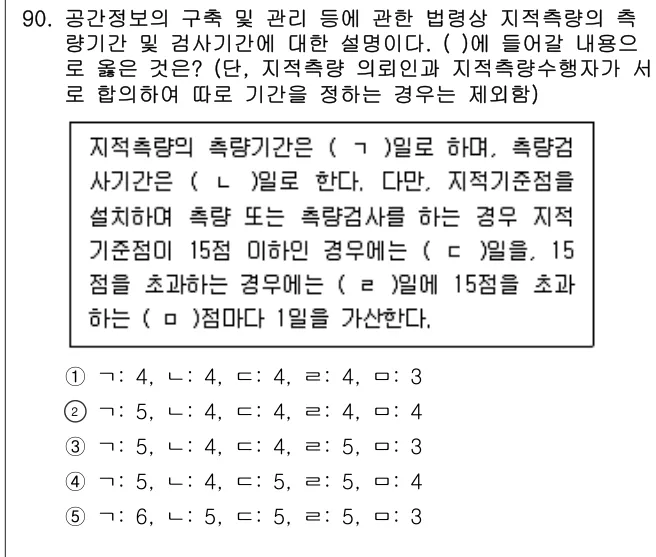 2023년 공시법·세법 90번 문제 (보기 포함 이미지)