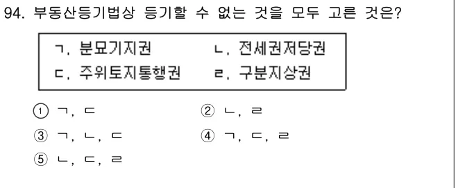 2023년 공시법·세법 94번 문제 (보기 포함 이미지)