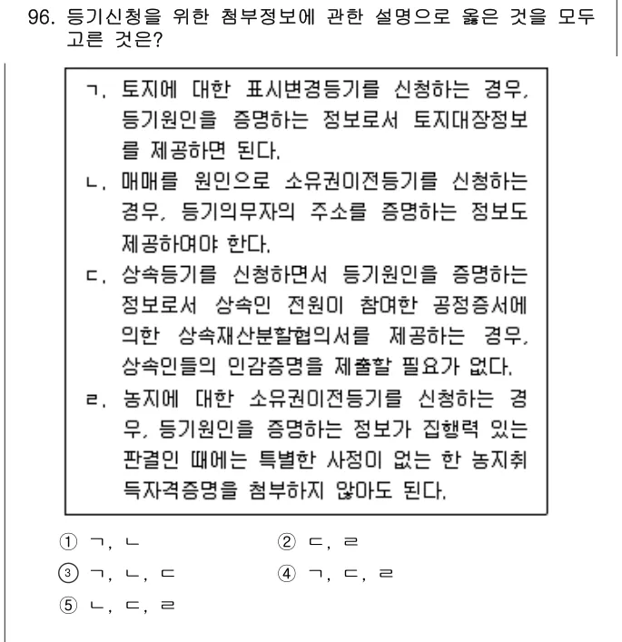 2023년 공시법·세법 96번 문제 (보기 포함 이미지)