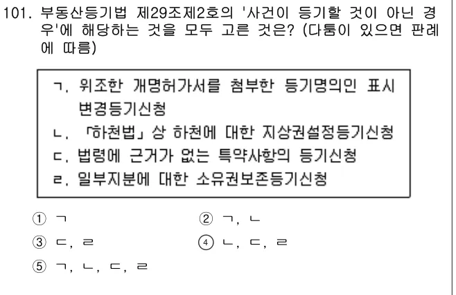 2023년 공시법·세법 101번 문제 (보기 포함 이미지)