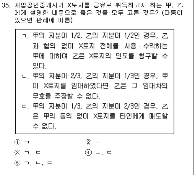 2024년 공인중개사법·중개실무 35번 문제 (보기 포함 이미지)