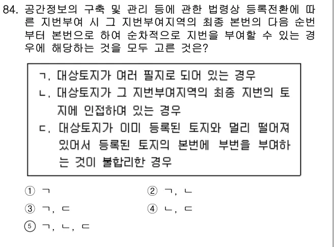 2024년 공시법·세법 84번 문제 (보기 포함 이미지)