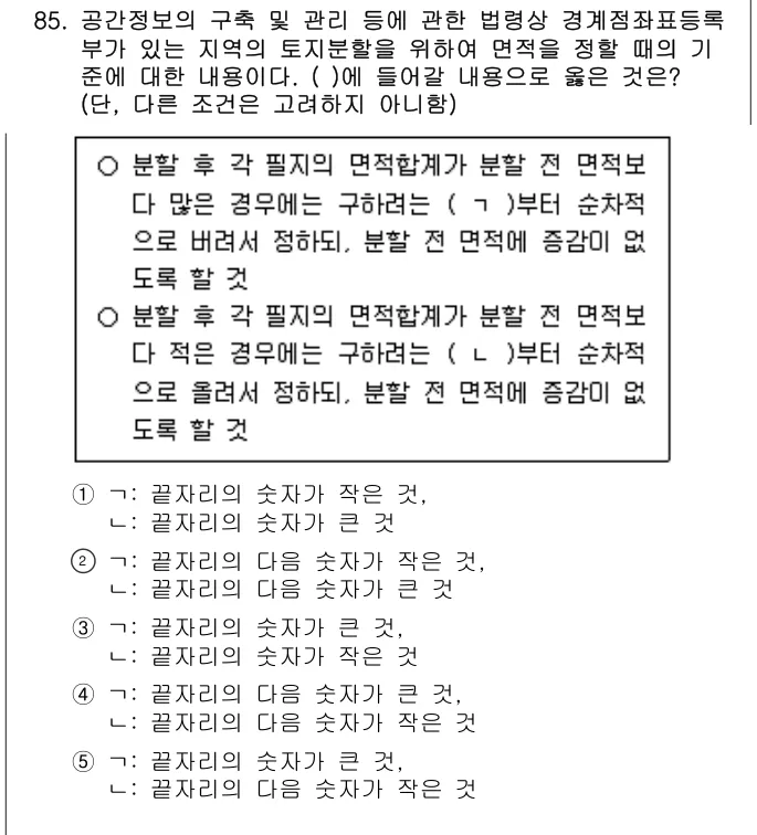 2024년 공시법·세법 85번 문제 (보기 포함 이미지)