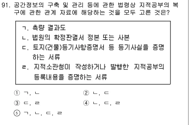 2024년 공시법·세법 91번 문제 (보기 포함 이미지)