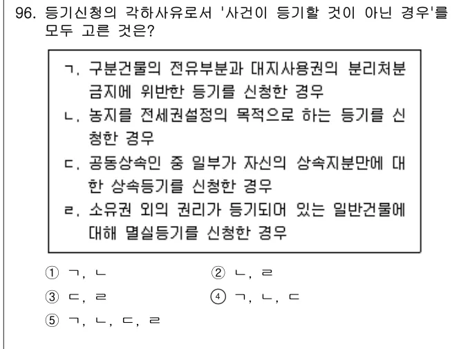 2024년 공시법·세법 96번 문제 (보기 포함 이미지)