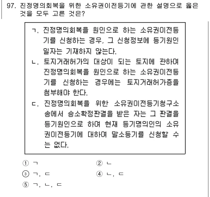 2024년 공시법·세법 97번 문제 (보기 포함 이미지)
