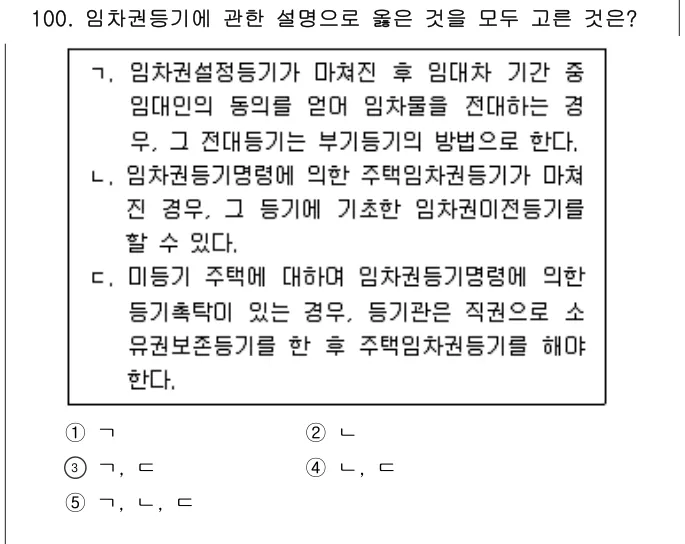 2024년 공시법·세법 100번 문제 (보기 포함 이미지)