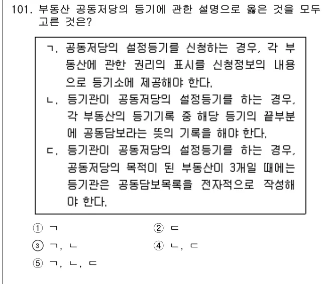 2024년 공시법·세법 101번 문제 (보기 포함 이미지)