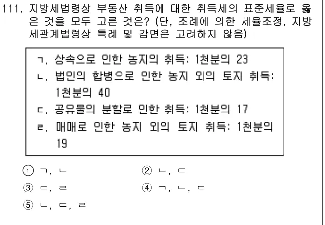 2024년 공시법·세법 111번 문제 (보기 포함 이미지)