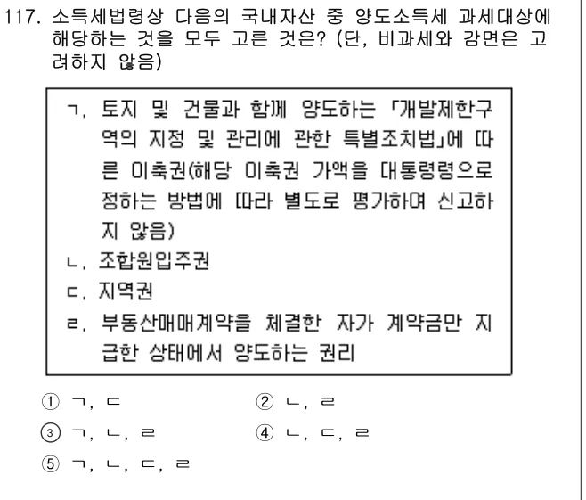 2024년 공시법·세법 117번 문제 (보기 포함 이미지)