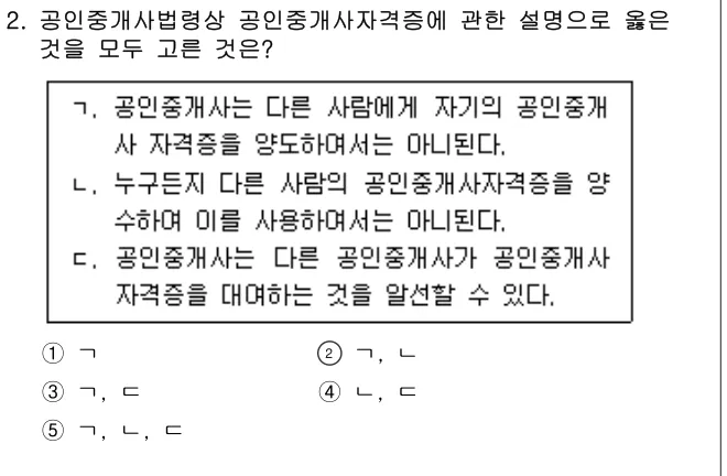 2025년 공인중개사법·중개실무 2번 문제 (보기 포함 이미지)