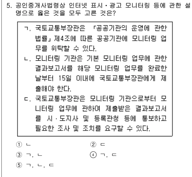 2025년 공인중개사법·중개실무 5번 문제 (보기 포함 이미지)