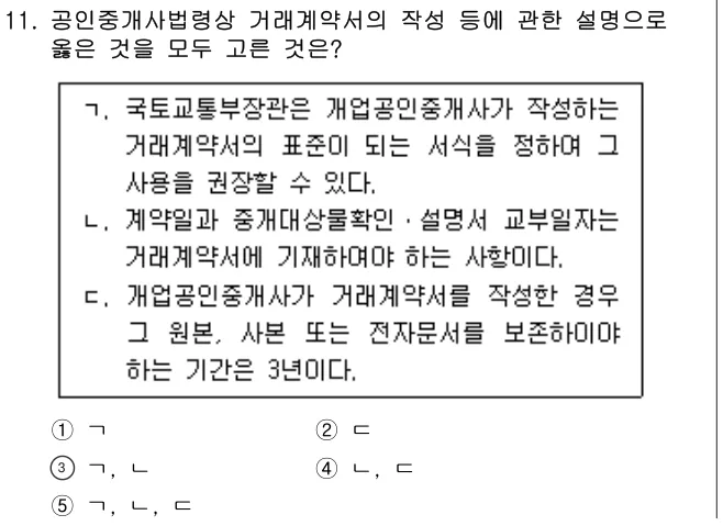 2025년 공인중개사법·중개실무 11번 문제 (보기 포함 이미지)