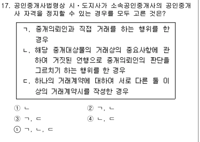 2025년 공인중개사법·중개실무 17번 문제 (보기 포함 이미지)
