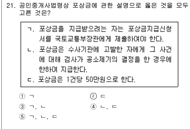 2025년 공인중개사법·중개실무 21번 문제 (보기 포함 이미지)