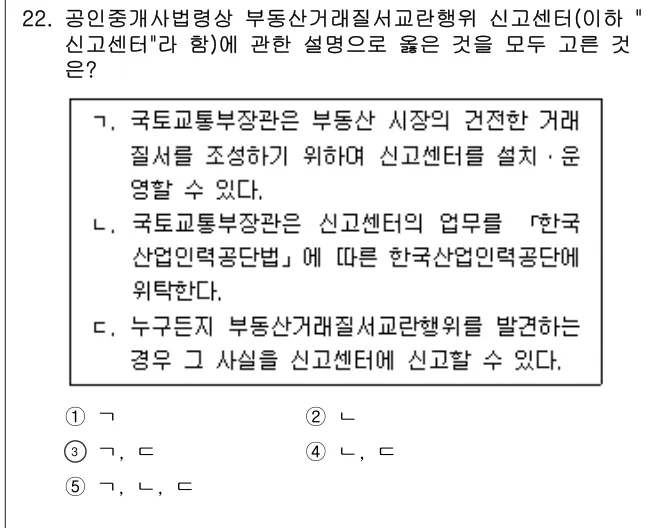 2025년 공인중개사법·중개실무 22번 문제 (보기 포함 이미지)