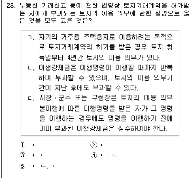 2025년 공인중개사법·중개실무 28번 문제 (보기 포함 이미지)