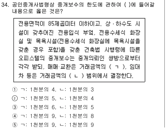 2025년 공인중개사법·중개실무 34번 문제 (보기 포함 이미지)