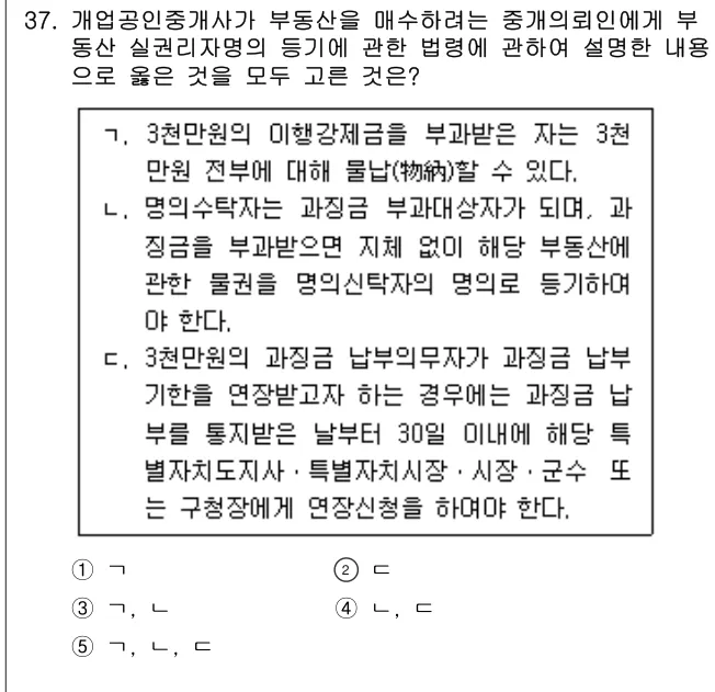 2025년 공인중개사법·중개실무 37번 문제 (보기 포함 이미지)