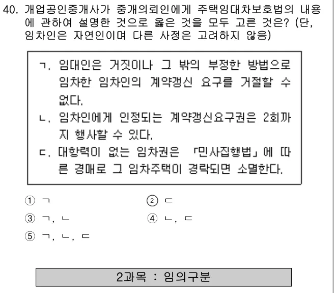 2025년 공인중개사법·중개실무 40번 문제 (보기 포함 이미지)