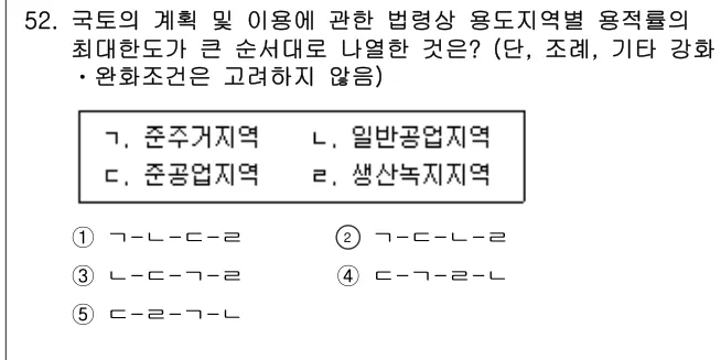 2025년 부동산공법 52번 문제 (보기 포함 이미지)
