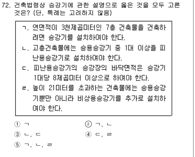 2025년 부동산공법 72번 문제 (보기 포함 이미지)