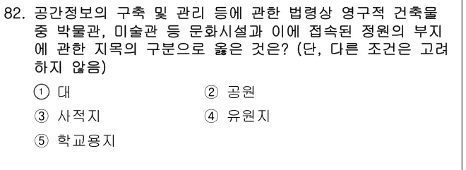 2025년 공시법·세법 82번 문제 (보기 포함 이미지)