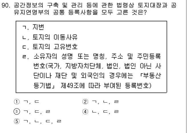 2025년 공시법·세법 90번 문제 (보기 포함 이미지)