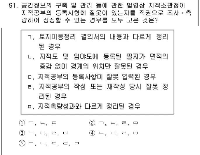 2025년 공시법·세법 91번 문제 (보기 포함 이미지)