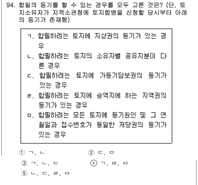 2025년 공시법·세법 94번 문제 (보기 포함 이미지)