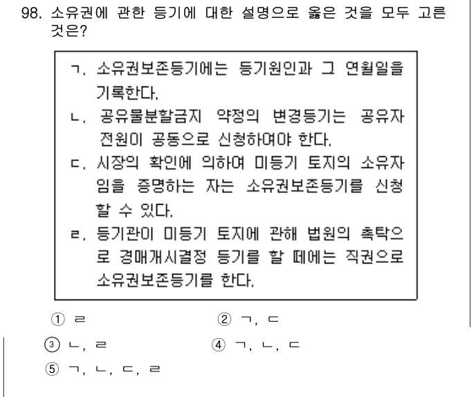 2025년 공시법·세법 98번 문제 (보기 포함 이미지)