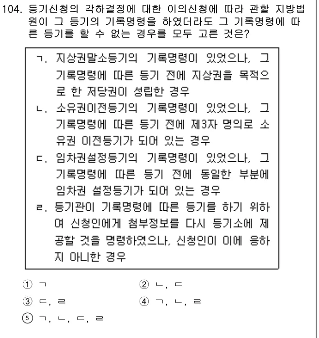 2025년 공시법·세법 104번 문제 (보기 포함 이미지)