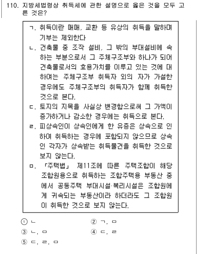 2025년 공시법·세법 110번 문제 (보기 포함 이미지)